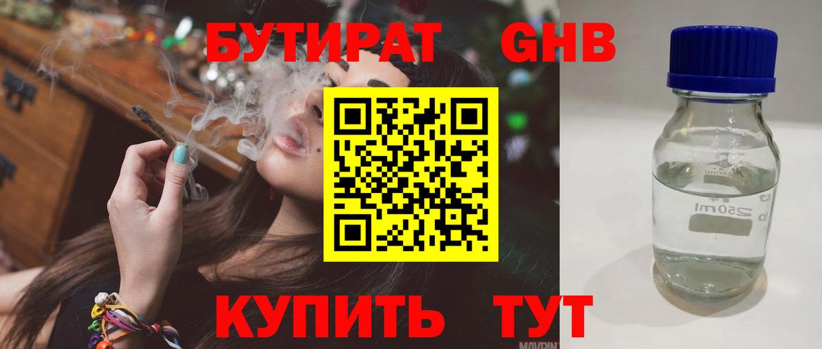 БУТИРАТ BDO 33% Ступино