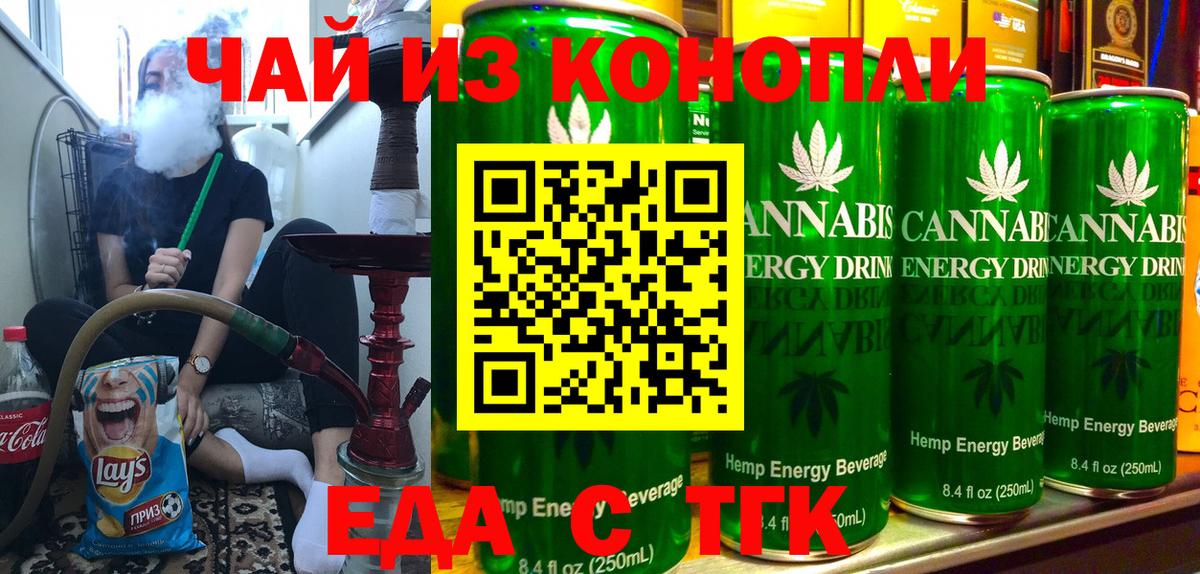 Еда ТГК марихуана Ступино