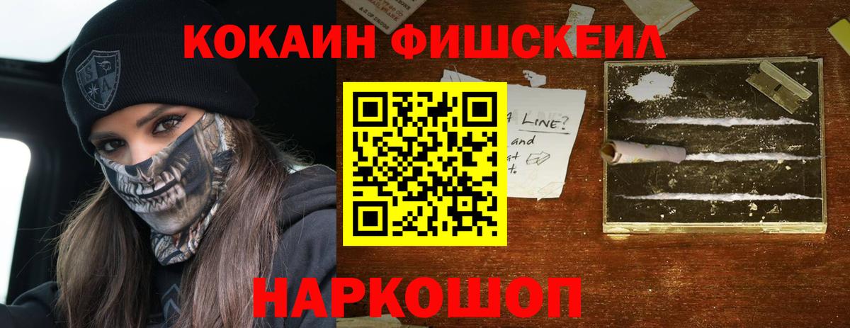 COCAIN Эквадор  КОКАИН  Ступино  Вход с VPN  Cocaine Fish Scale 