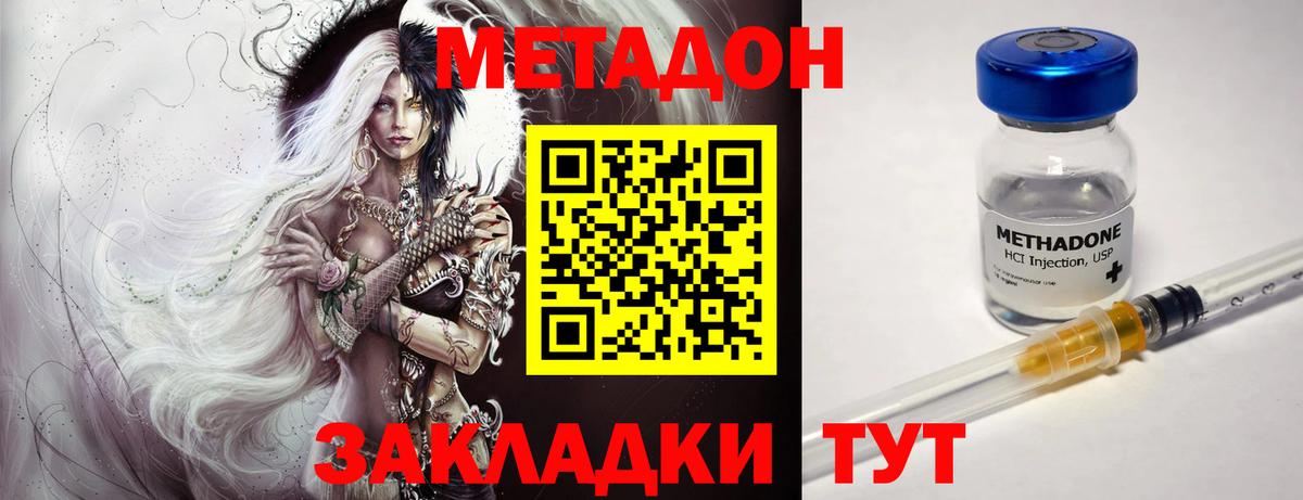 МЕТАДОН methadone Ступино
